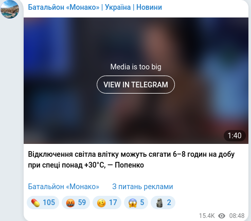 Скріншот Telegram-публікації