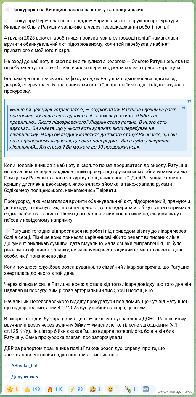Скріншот Telegram-публікації: 🚫 Прокурорка на Київщині напала на колегу та поліцейських 🔈 Прокурору Переясл…