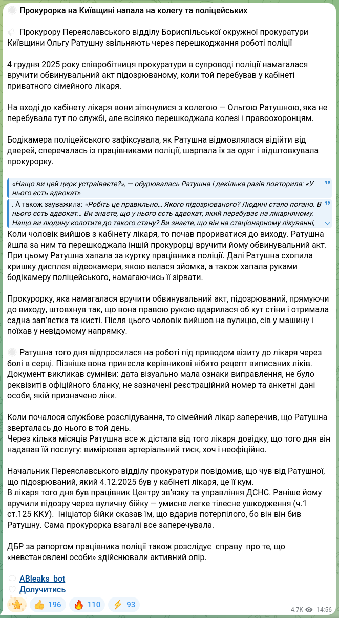 Скріншот Telegram-публікації: 🚫 Прокурорка на Київщині напала на колегу та поліцейських 🔈 Прокурору Переясл…