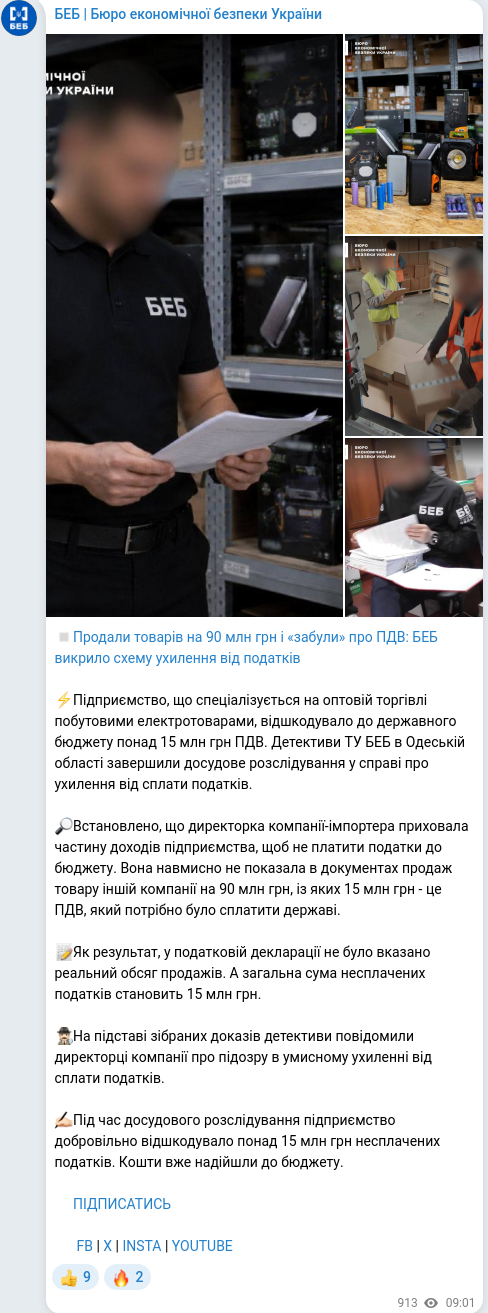 Скріншот Telegram-публікації