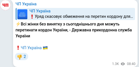 Скріншот Telegram-публікації