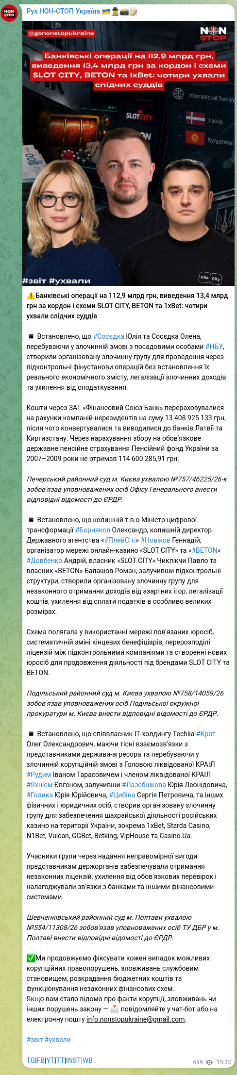 Скріншот Telegram-публікації: Борняков Олександр Сергійович — ⚠️Банківські операції на 112,9 млрд грн, виведення 13,4 млрд г…
