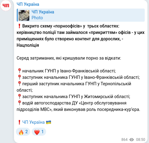 Скріншот Telegram-публікації