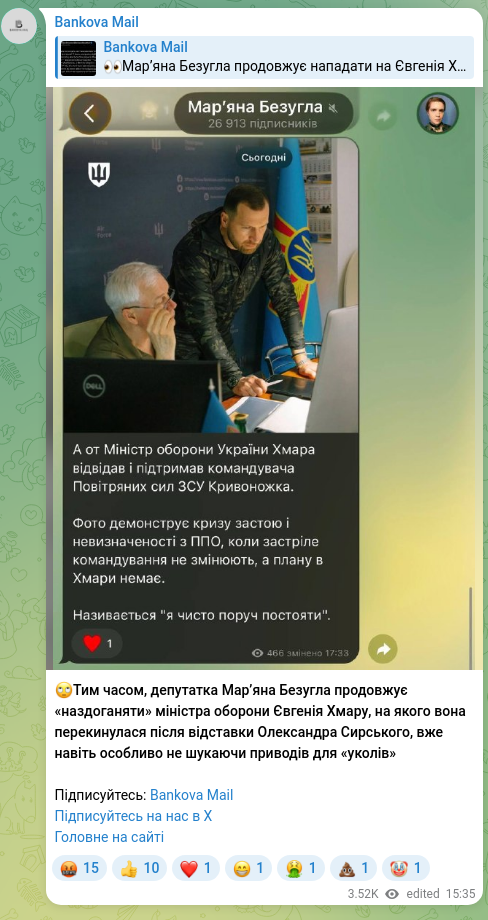 Скріншот Telegram-публікації: Безугла Мар'яна Володимирівна — 🙄Тим часом, депутатка Марʼяна Безугла продовжує «наздоганяти»…