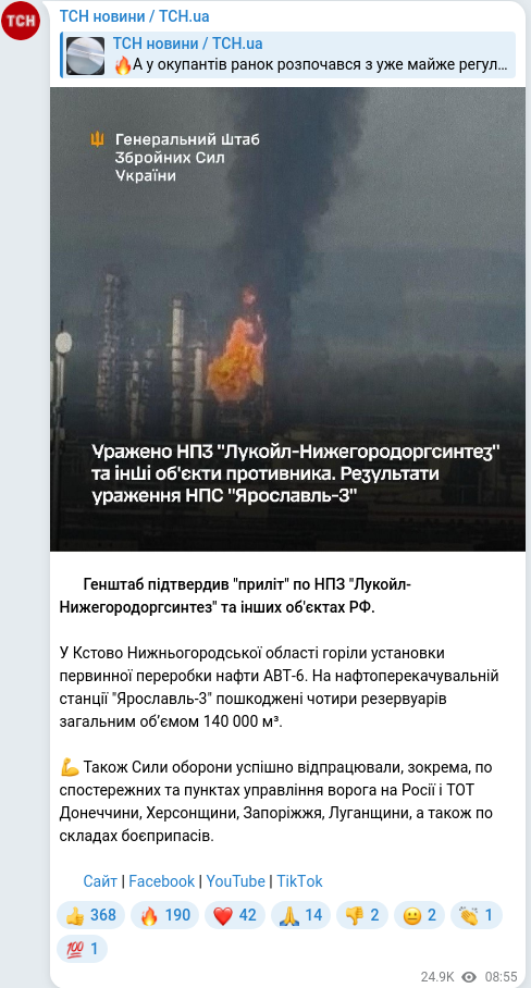 Скріншот Telegram-публікації