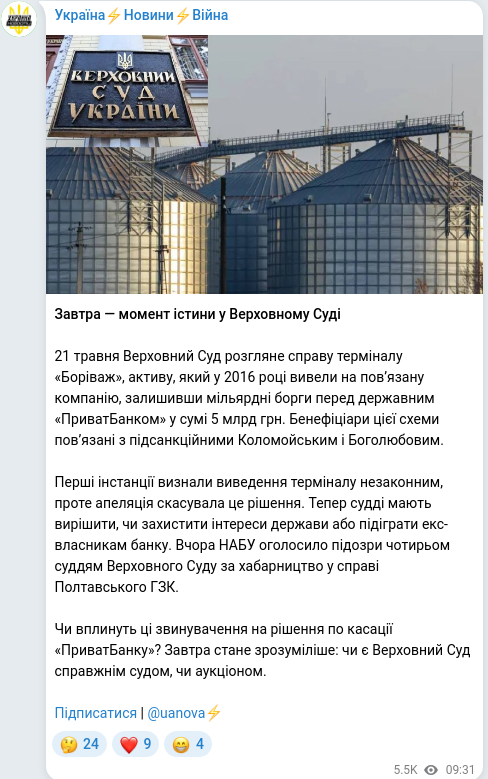 Скріншот Telegram-публікації