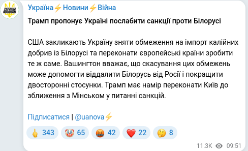 Скріншот Telegram-публікації