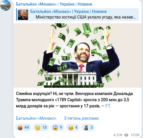 Скріншот Telegram-публікації