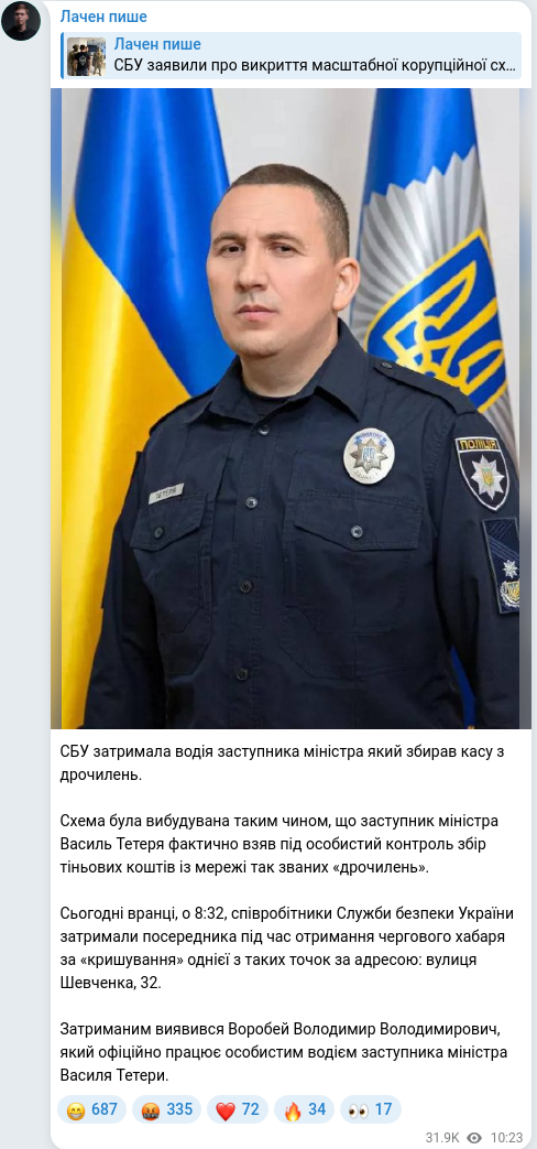 Скріншот Telegram-публікації