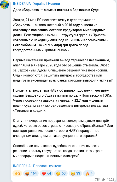 Скріншот Telegram-публікації