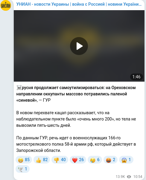 Скріншот Telegram-публікації