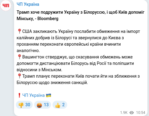 Скріншот Telegram-публікації