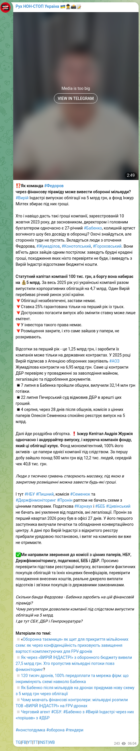 Скріншот Telegram-публікації: Журжій Андрій Валерійович — ⁉️Як команда #Федоров через фінансову піраміду може вивести оборон…