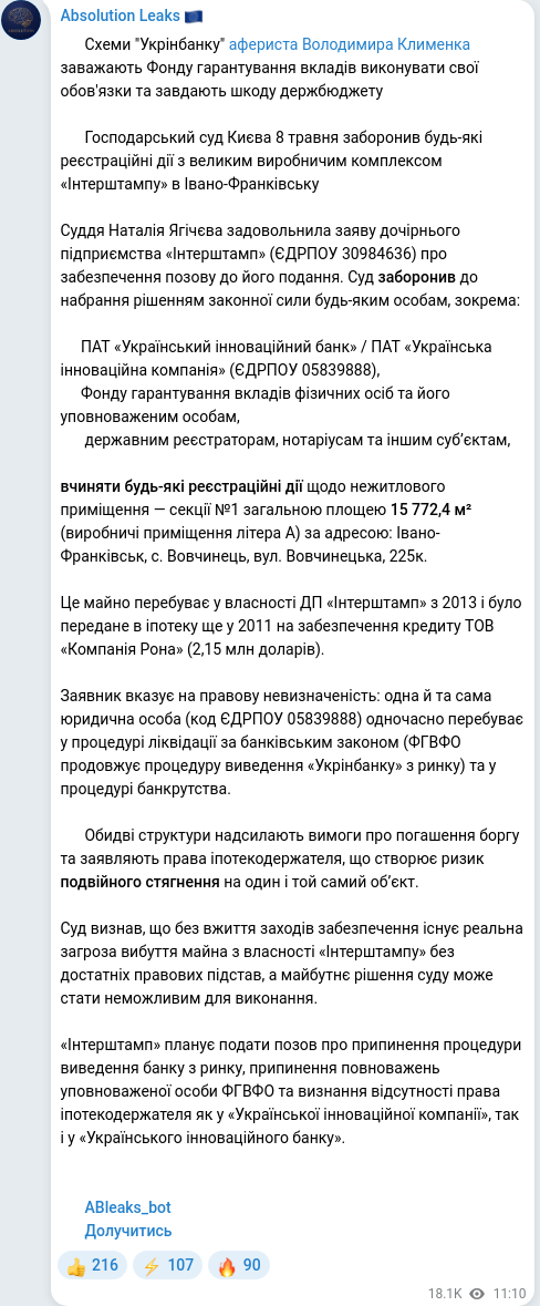 Скріншот Telegram-публікації