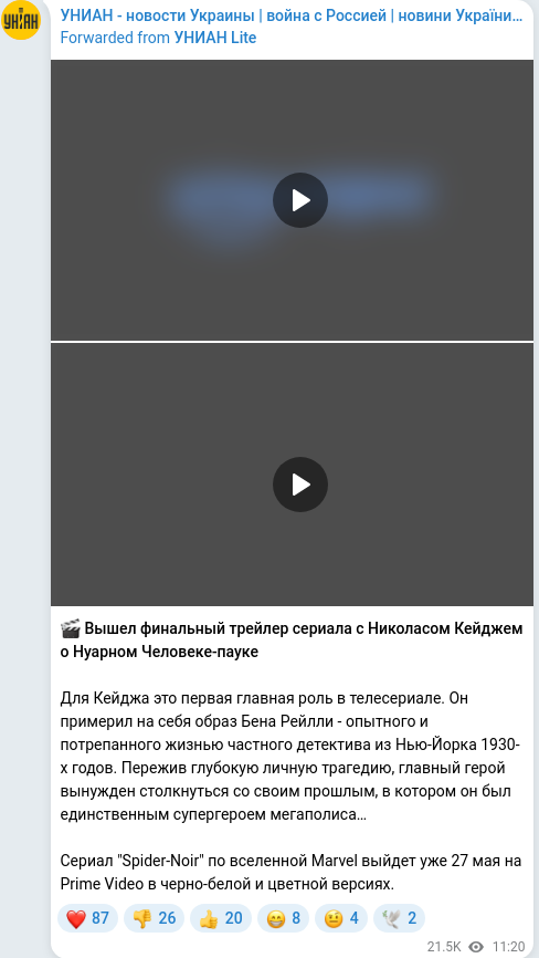 Скріншот Telegram-публікації
