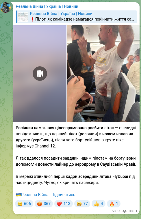 Скріншот Telegram-публікації: Росіянин намагався цілеспрямовано розбити літак — очевидці повідомляють, що пер…