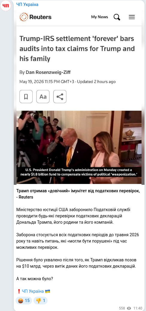 Скріншот Telegram-публікації