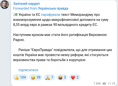 Скріншот Telegram-публікації