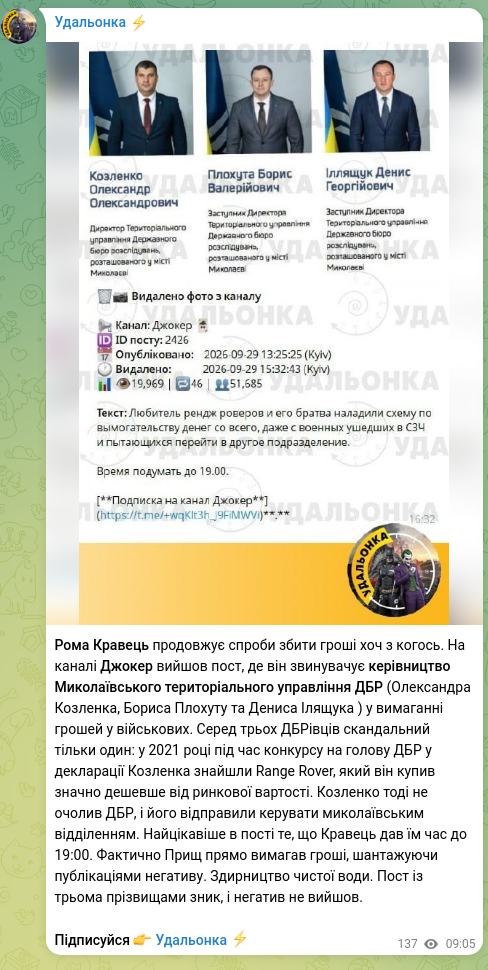 Скріншот Telegram-публікації: Козленко Олександр Олександрович — Рома Кравець продовжує спроби збити гроші хоч з когось. На…