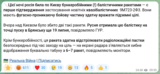 Скріншот Telegram-публікації: ❗️Цієї ночі росія била по Києву бункеробійними (!) балістичними ракетами — є п…