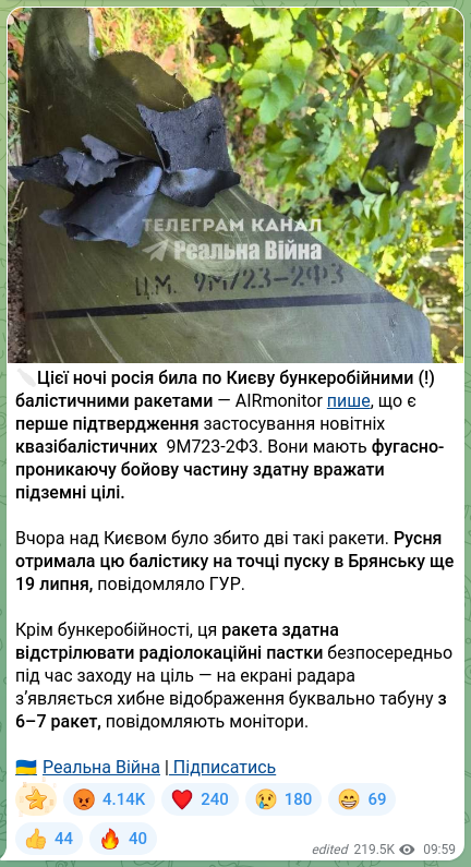Скріншот Telegram-публікації: ❗️Цієї ночі росія била по Києву бункеробійними (!) балістичними ракетами — AIR…