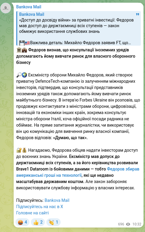 Скріншот Telegram-публікації: Федоров Михайло Альбертович — 🏛💼 Федоров визнав, що консультації іноземних урядів допомагають…