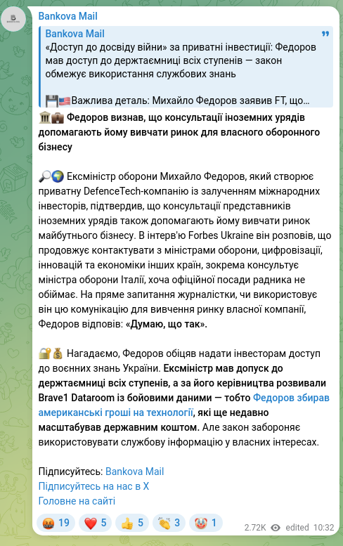 Скріншот Telegram-публікації: Федоров Михайло Альбертович — 🏛💼 Федоров визнав, що консультації іноземних урядів допомагають…
