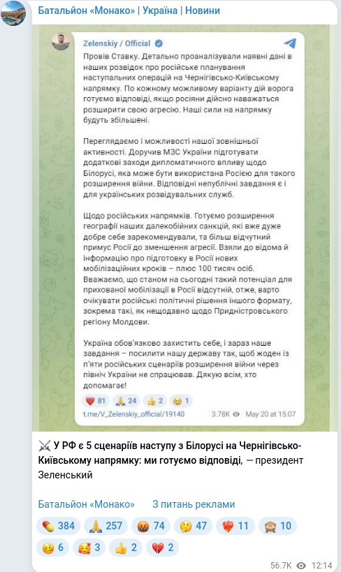 Скріншот Telegram-публікації
