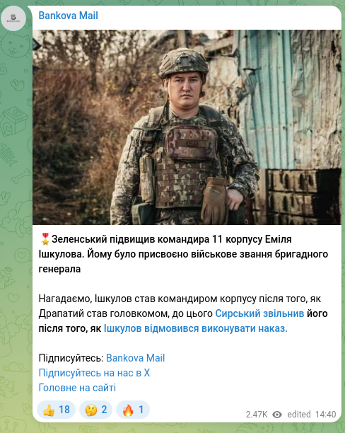 Скріншот Telegram-публікації: 🎖Зеленський підвищив командира 11 корпусу Еміля Ішкулова. Йому було присвоєно в…