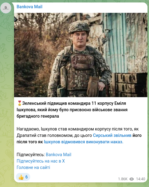 Скріншот Telegram-публікації: 🎖Зеленський підвищив командира 11 корпусу Еміля Ішкулова, який йому було присво…