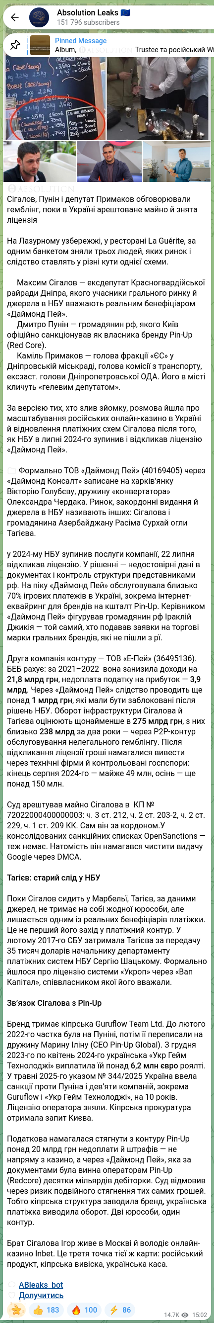 Скріншот Telegram-публікації: Пунін Дмитро Геннадійович — 🌐🧡🧡🧡🧡🧡🧡 Сігалов, Пунін і депутат Примаков обговорювали гемб…