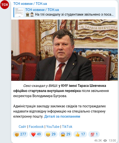 Скріншот Telegram-публікації