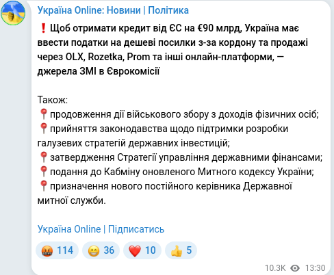 Скріншот Telegram-публікації