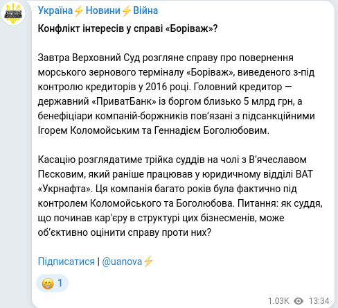 Скріншот Telegram-публікації