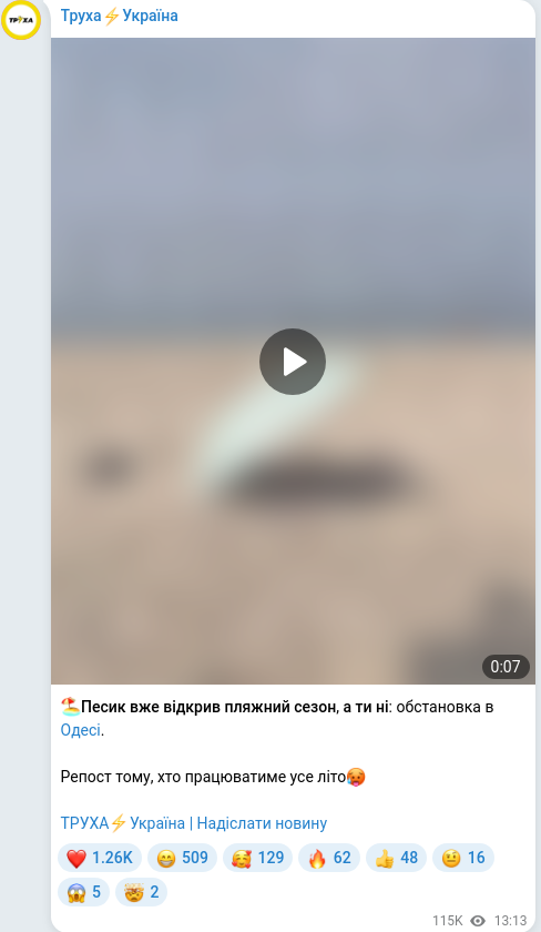 Скріншот Telegram-публікації