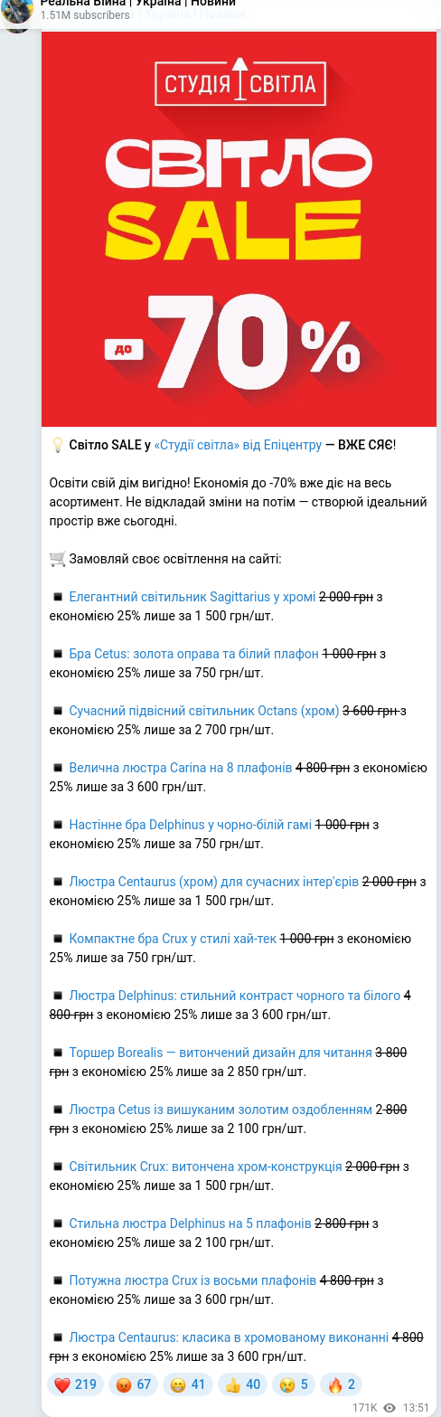 Скріншот Telegram-публікації