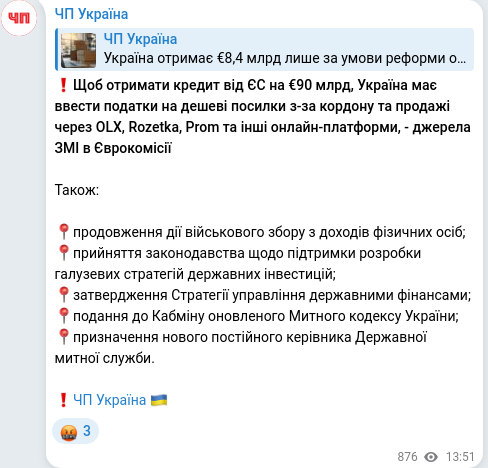 Скріншот Telegram-публікації