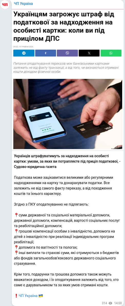 Скріншот Telegram-публікації