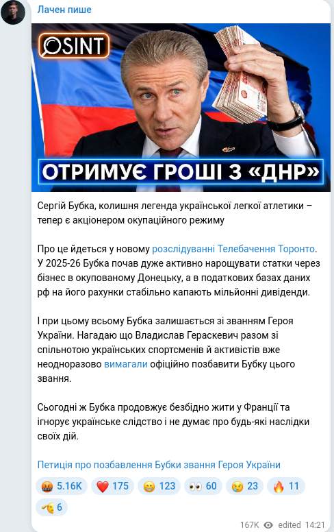 Скріншот Telegram-публікації