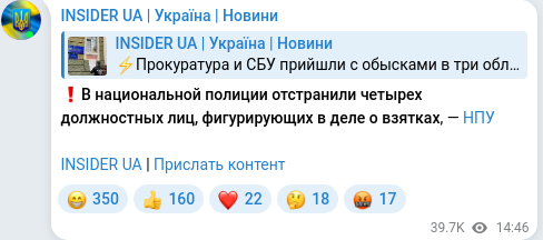 Скріншот Telegram-публікації