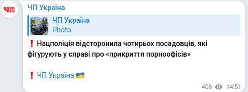 Скріншот Telegram-публікації