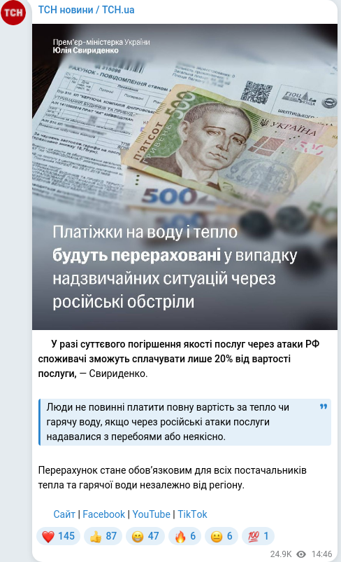 Скріншот Telegram-публікації