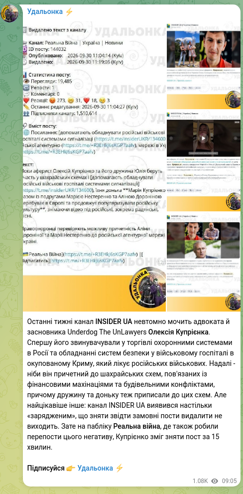 Скріншот Telegram-публікації: Останні тижні канал INSIDER UA невтомно мочить адвоката й засновника Underdog T…
