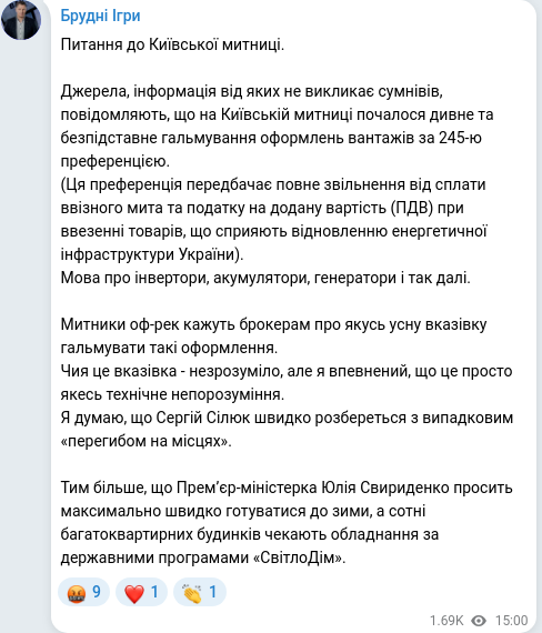 Скріншот Telegram-публікації