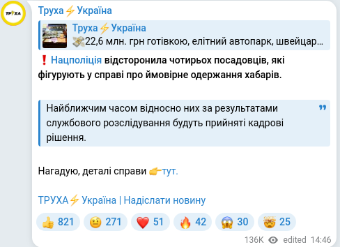 Скріншот Telegram-публікації