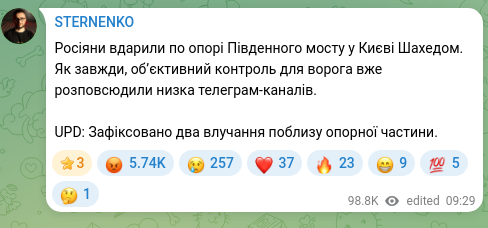 Скріншот Telegram-публікації: Росіяни вдарили по опорі Південного мосту у Києві Шахедом. Як завжди, обʼєктивн…