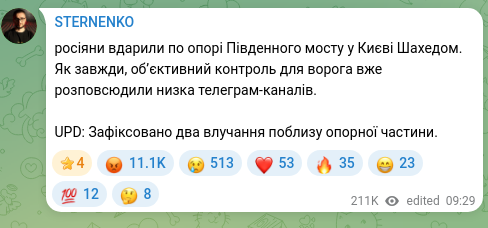 Скріншот Telegram-публікації: росіяни вдарили по опорі Південного мосту у Києві Шахедом. Як завжди, обʼєктивн…