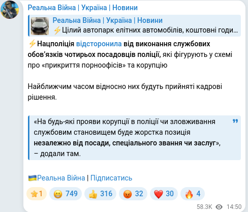 Скріншот Telegram-публікації