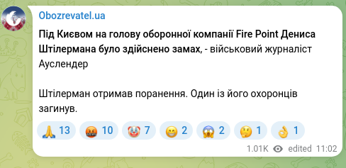 Скріншот Telegram-публікації: Штілерман Денис Леонідович — Під Києвом на голову оборонної компанії Fire Point Дениса Штілерм…