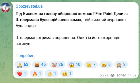 Скріншот Telegram-публікації: Штілерман Денис Леонідович — Під Києвом на голову оборонної компанії Fire Point Дениса Штілерм…